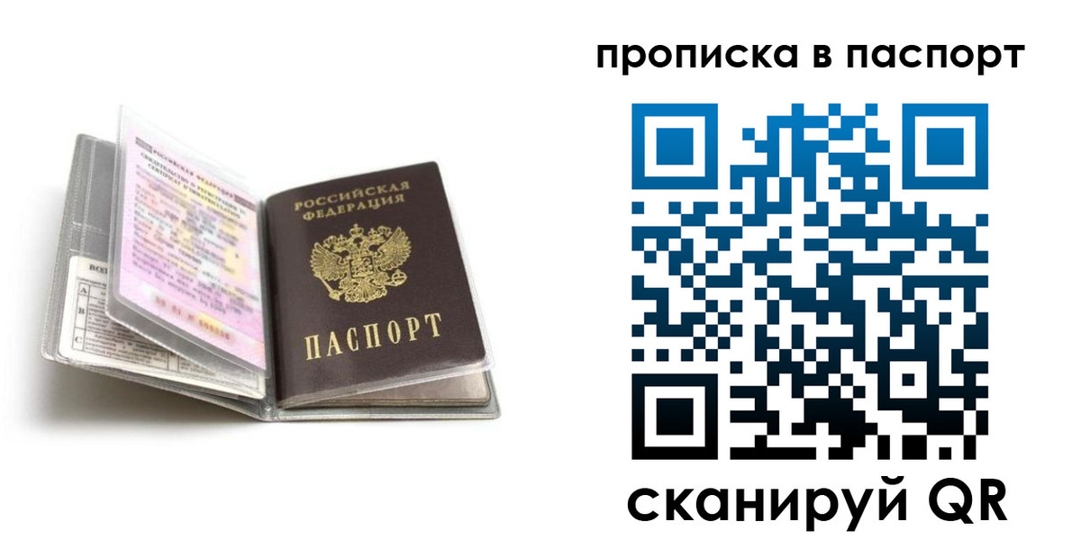 прописка поиск в Смоленске