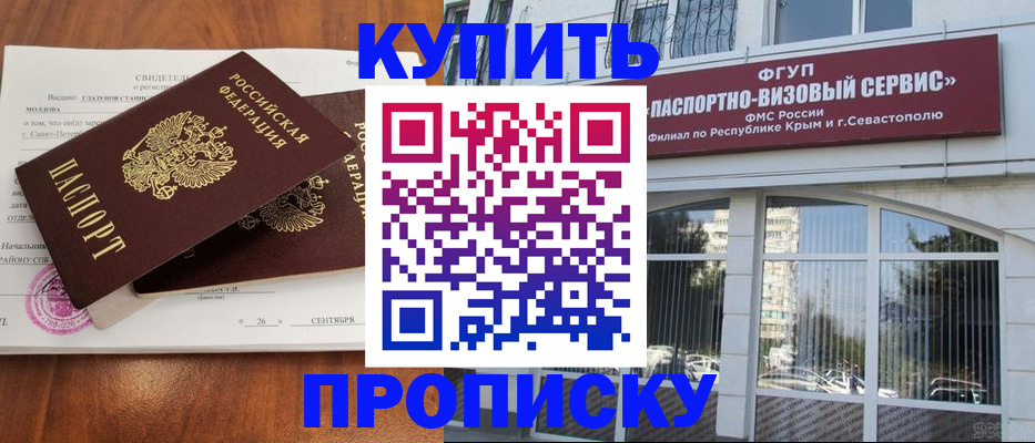 прописка регистрация в Смоленске