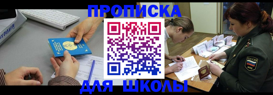 прописка для работы в Смоленске