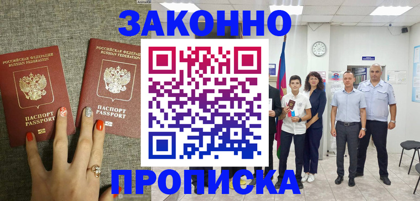 временная регистрация законно в Смоленске