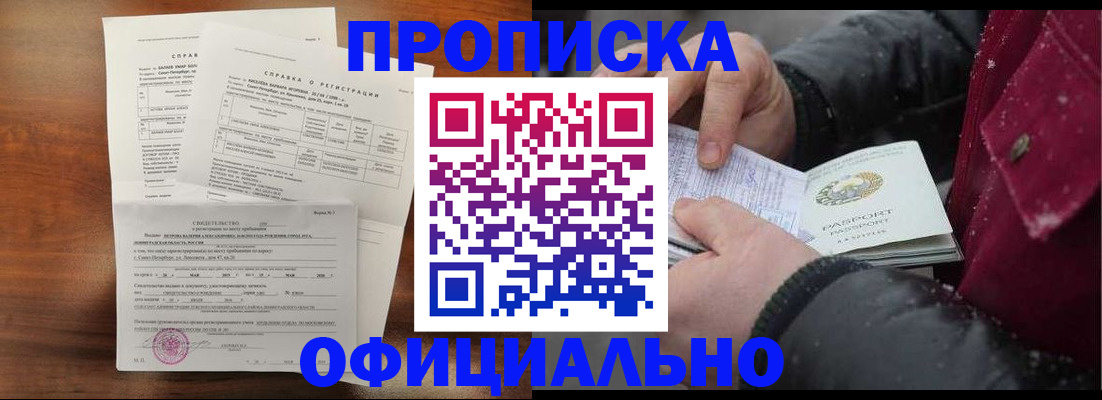 временная регистрация для школы в Смоленске