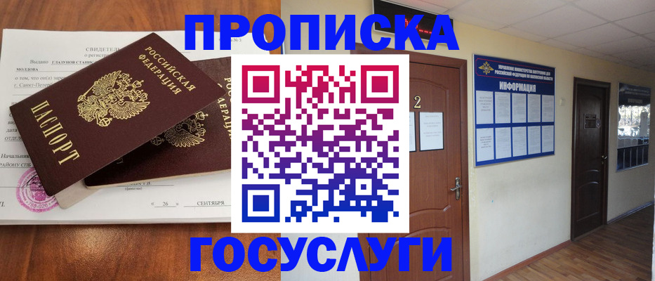 временная регистрация госуслуги в Смоленске