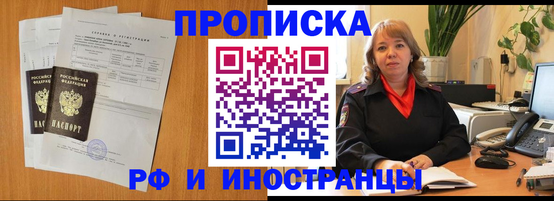прописка поиск в Смоленске