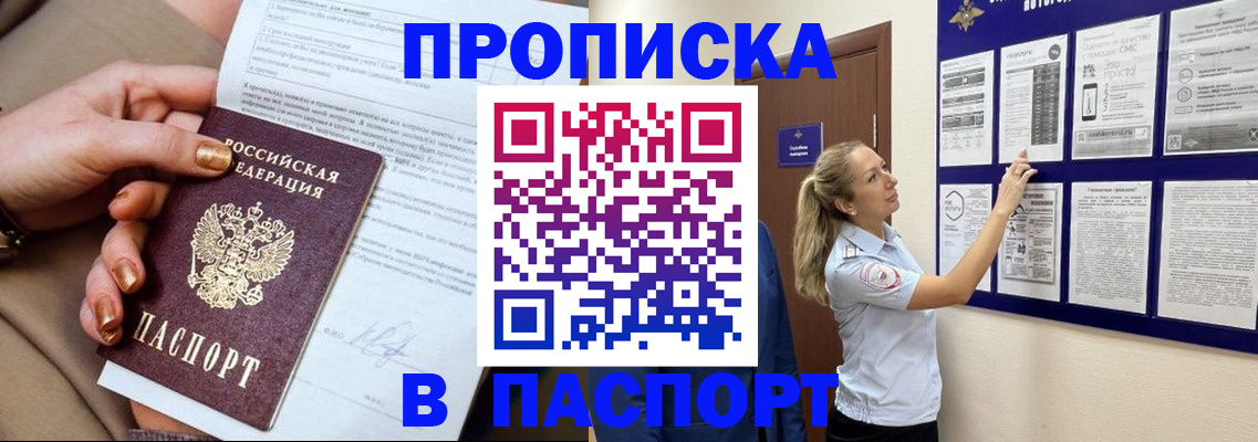 прописка поиск в Смоленске